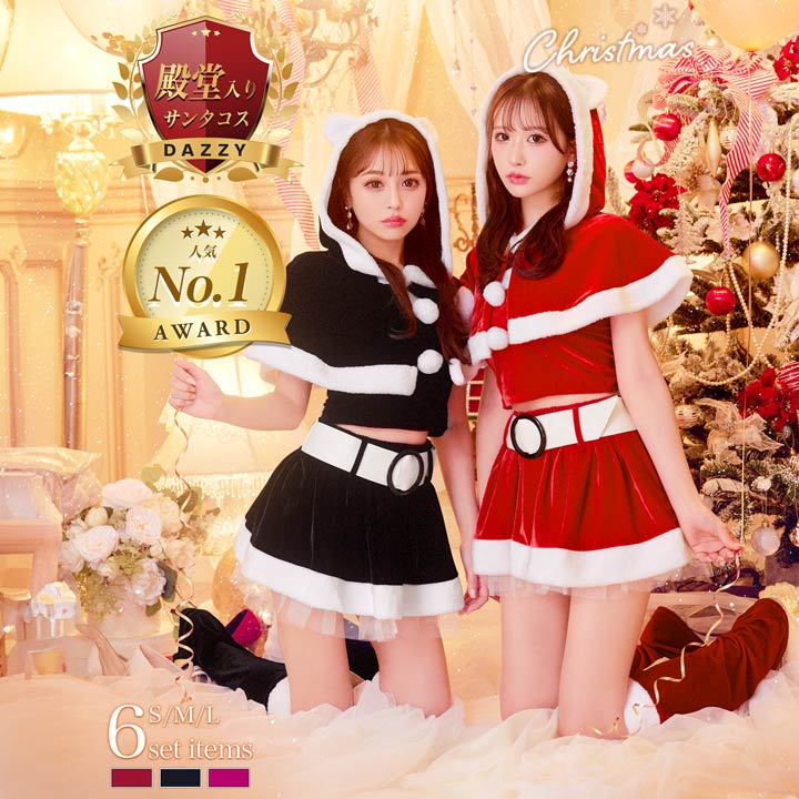 サンタ コスプレ レディース 6点セット Xmas クリスマス 冬 2024年 新作 仮装 イベント 衣装 サンタ帽子 サンタクロース 赤 ブラックサンタ 黒 サンタコス エロ 可愛い セクシー コスチューム パーティ 学園祭 出会い ときめき 恋 夜職 デイジーストア dazzy
