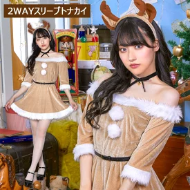 ミミノエル 2WAY スリーブ トナカイ オフショルダー トナカイコス ルドルフ 鹿 ワンピース コス コスプレ コスチューム 衣装 カチューシャ 耳 長袖 ドレス クリスマス 仮装 サンタコスプレ トナカイ服 ブラウン セクシー かわいい ハロウィン