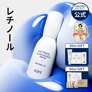 レチノール スーパーバウンス セラム