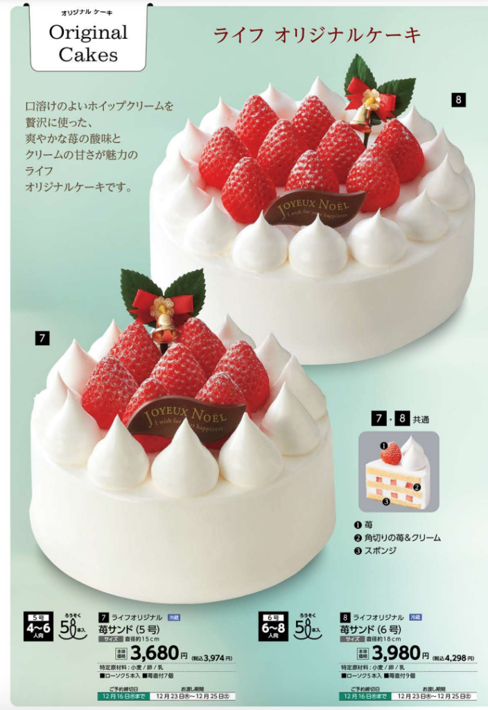 21年度 ライフのクリスマスケーキ ライフ人気 おすすめのクリスマス特集 Giftify