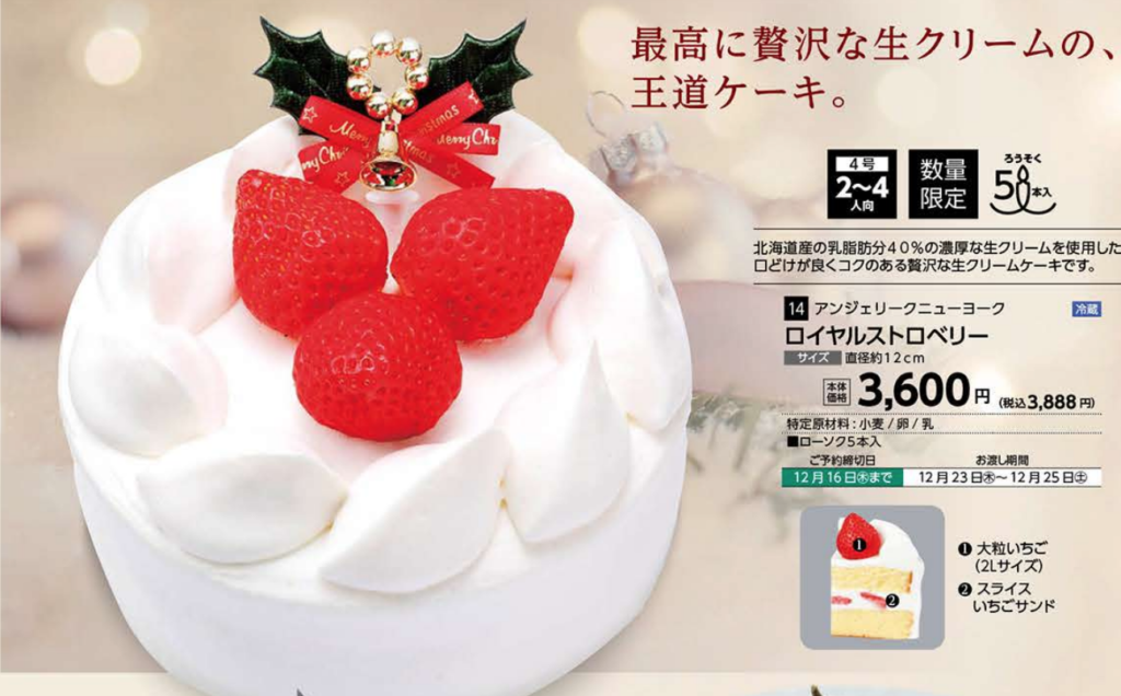21年度 ライフのクリスマスケーキ ライフ人気 おすすめのクリスマス特集 Giftify