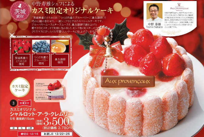 21年度 カスミのクリスマスケーキ カスミオリジナルケーキ予約もご紹介 Giftify