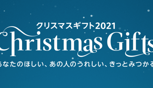 クリスマス Giftify