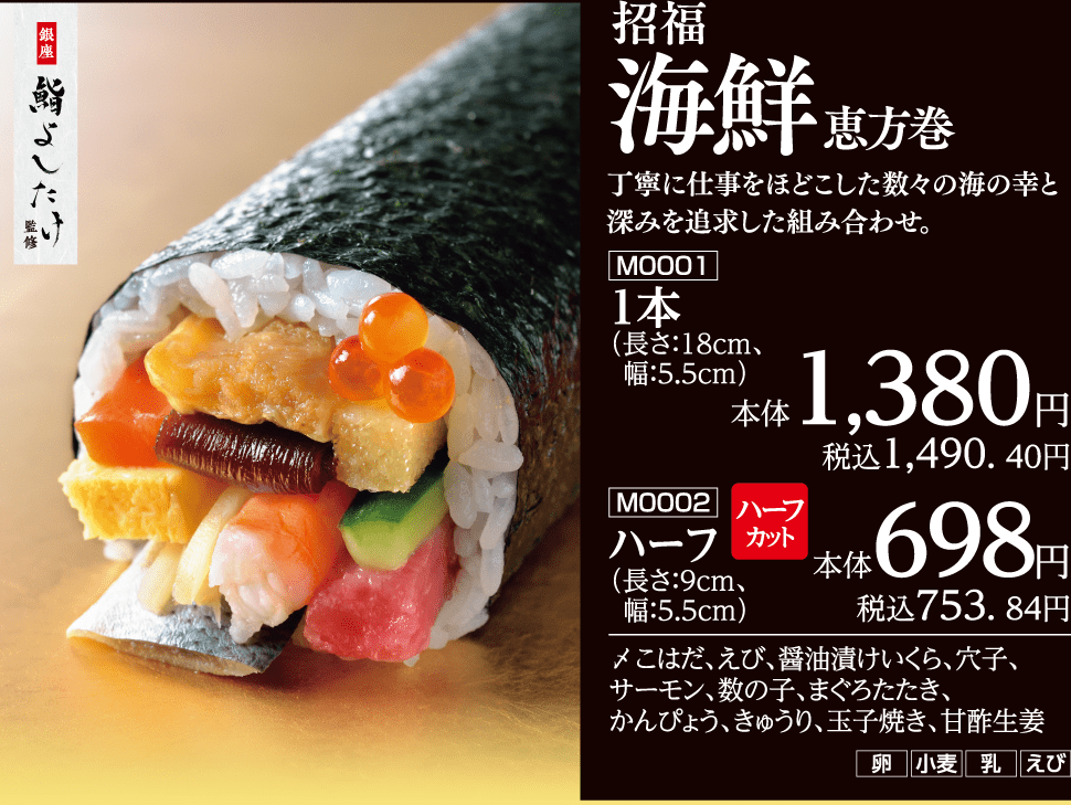 22年 イオンの恵方巻 イオンの恵方巻 太巻寿司や予約方法について Giftify