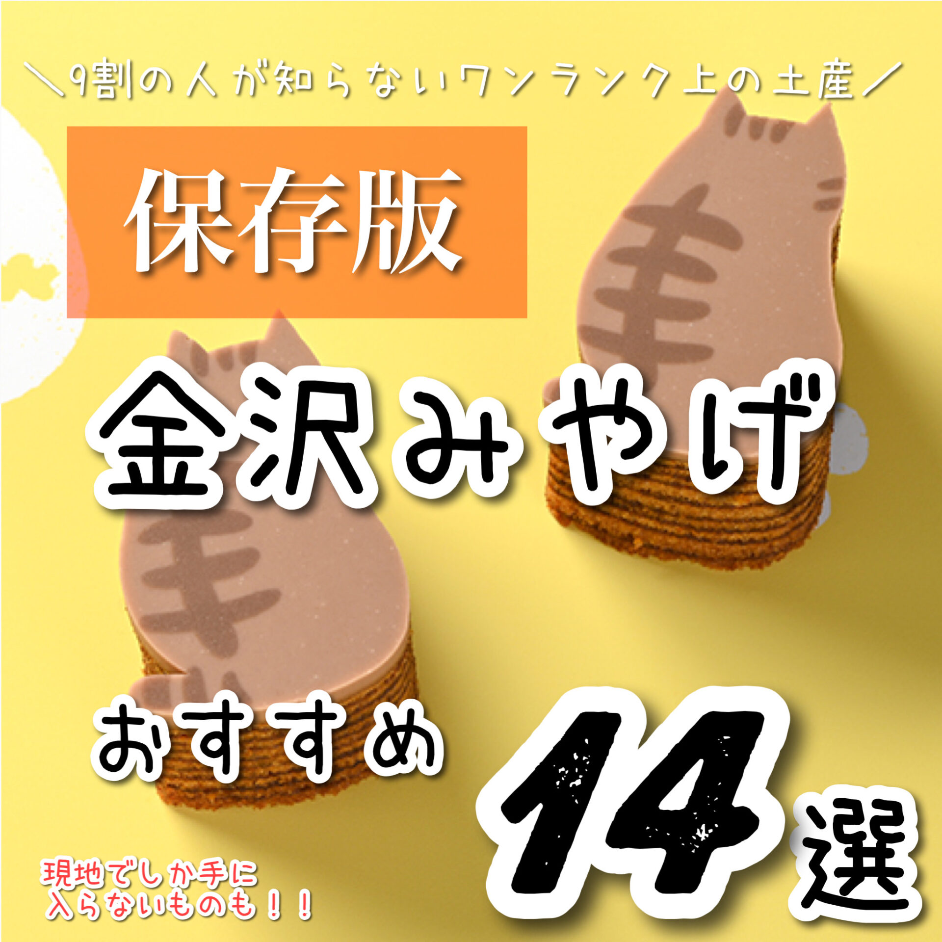 金沢土産 人気 おすすめのご当地お土産を紹介 女性が喜ぶかわいいおしゃれな手土産も Giftify