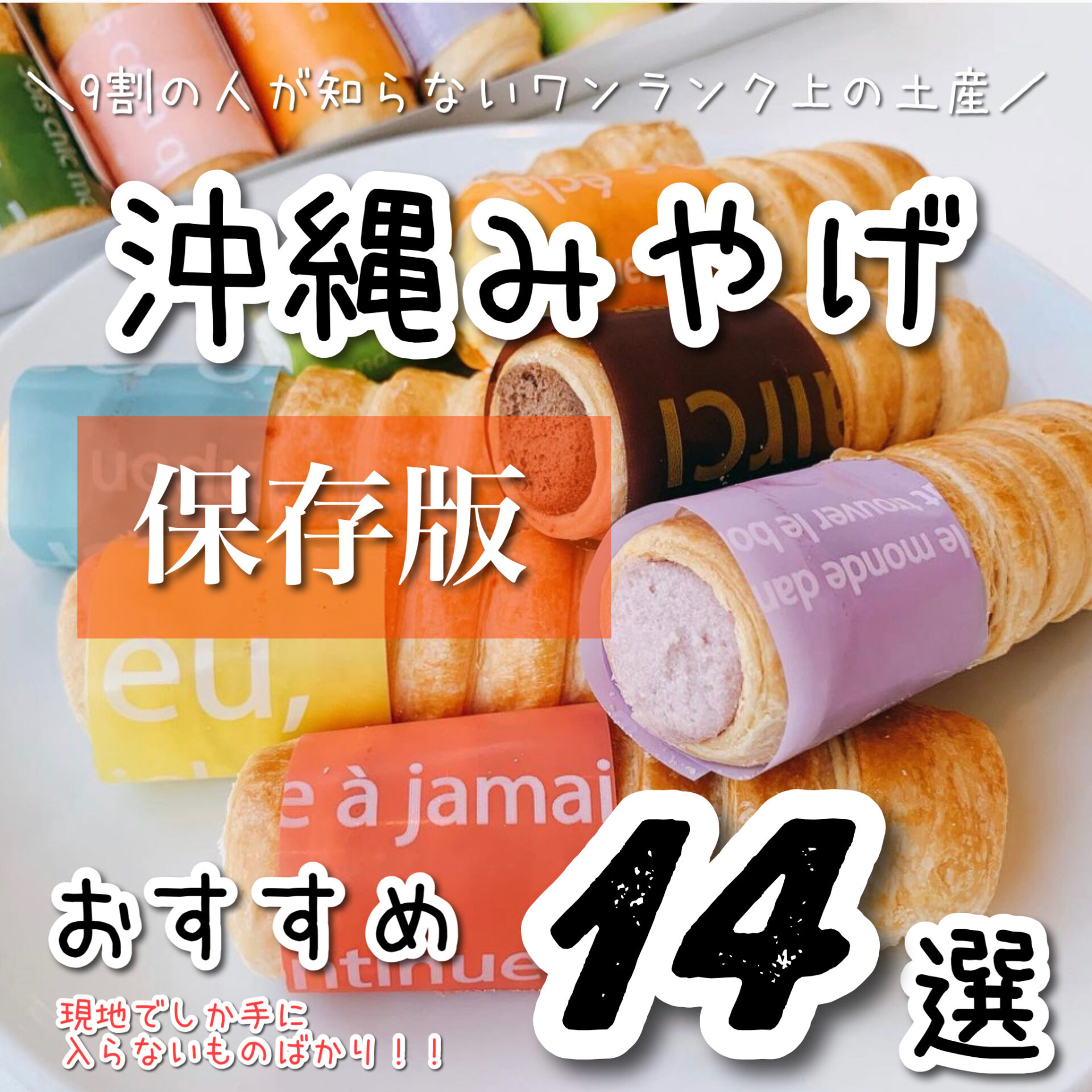 沖縄でしか買えないお土産も紹介！女性に人気でかわいいおしゃれな手