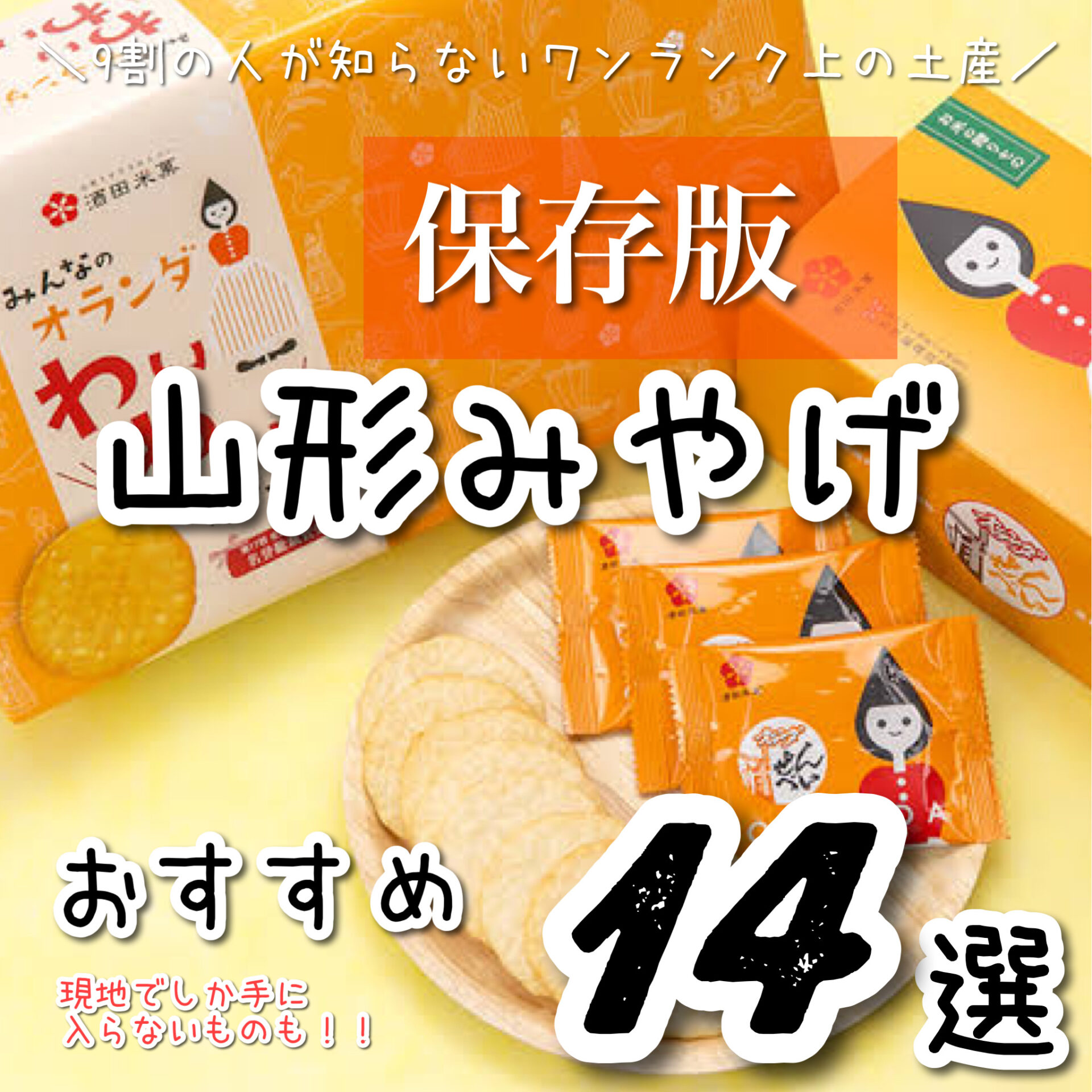 山形土産 人気のお土産 山形でしか買えないお菓子や女性が喜ぶかわいいおしゃれな手土産も Giftify