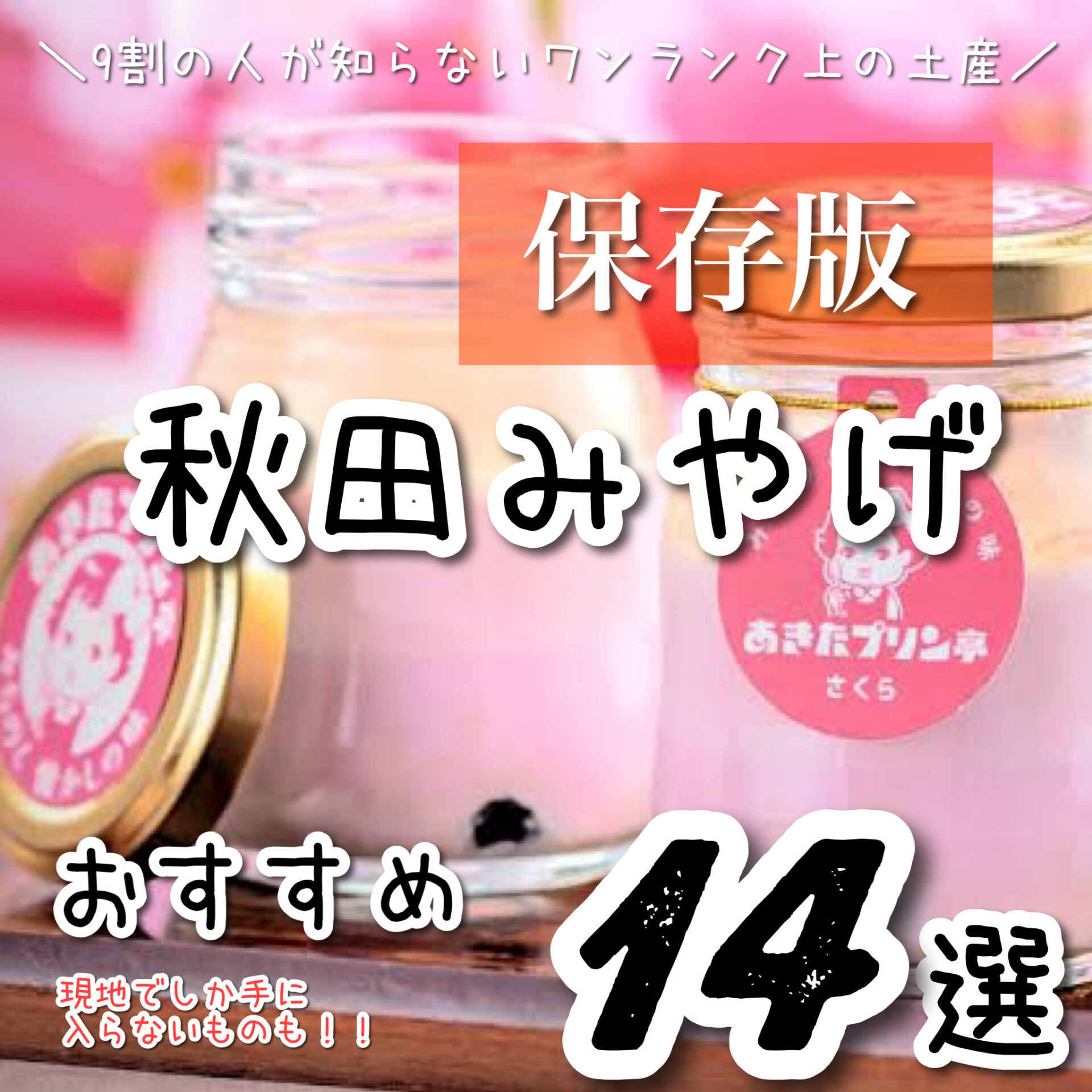 秋田土産】人気・おすすめのご当地お土産を紹介！女性が喜ぶかわいいおしゃれな手土産も！ - Giftify