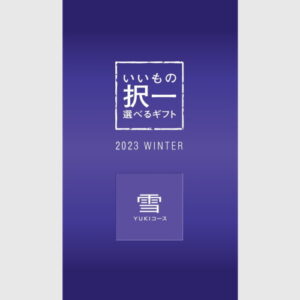 2023年度】阪急百貨店お歳暮 ・冬ギフト | お歳暮・冬ギフトのカタログ 