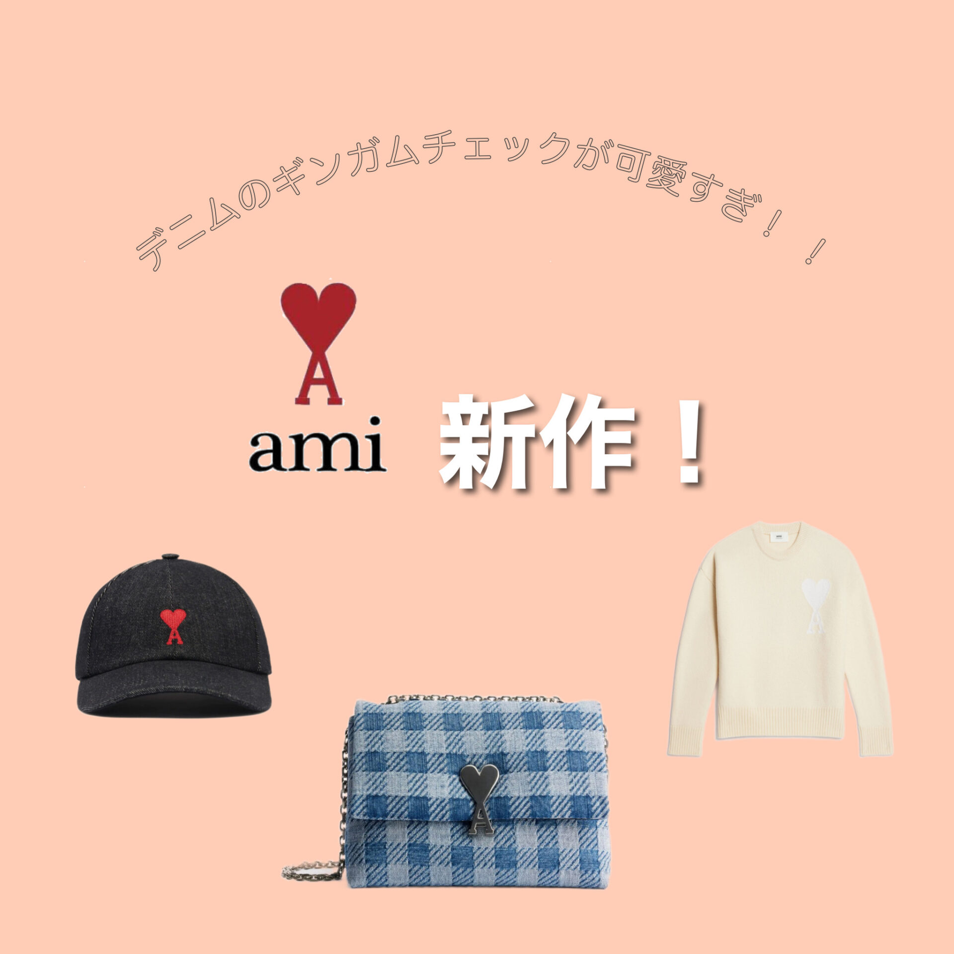アミパリス　送料込　ブランド　Ami Paris ギンガムチェックシャツ