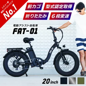 折りたたみ電動アシスト自転車 ファットバイク型 20インチ シマノ6段変速 前かご e-bike FAT-01