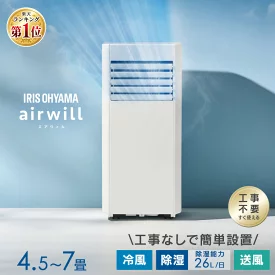 アイリスオーヤマ　スポットエアコン　air will