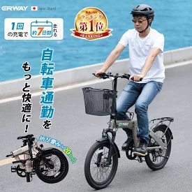電動自転車 a02 折りたたみ 電動アシスト自転車 20インチ erway 130km走行可能
