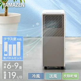 山善 YAMAZEN　スポットエアコン
