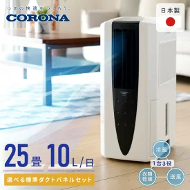 コロナ CORONA　スポットクーラー 衣類乾燥除湿機